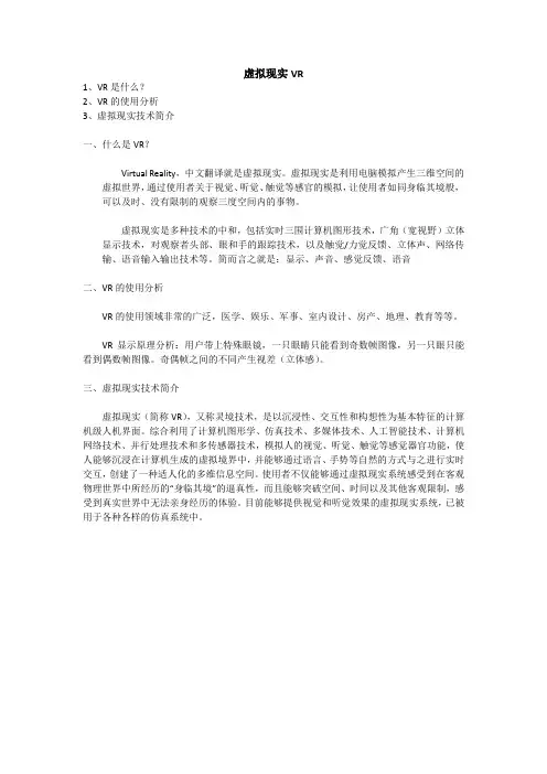 VR虚拟现实技术资料