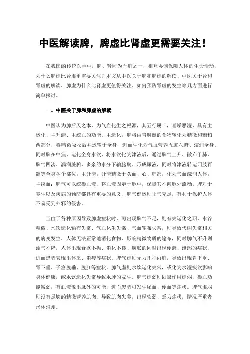中医解读脾，脾虚比肾虚更需要关注！