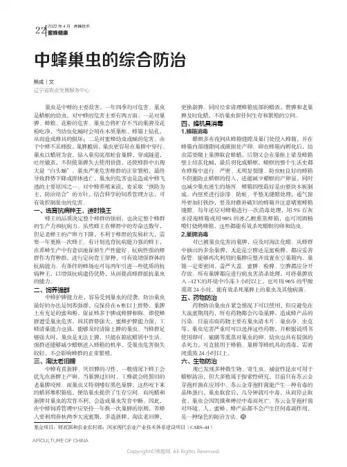 中蜂巢虫的综合防治