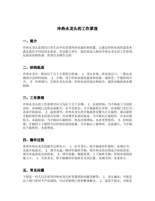 冷热水龙头的工作原理