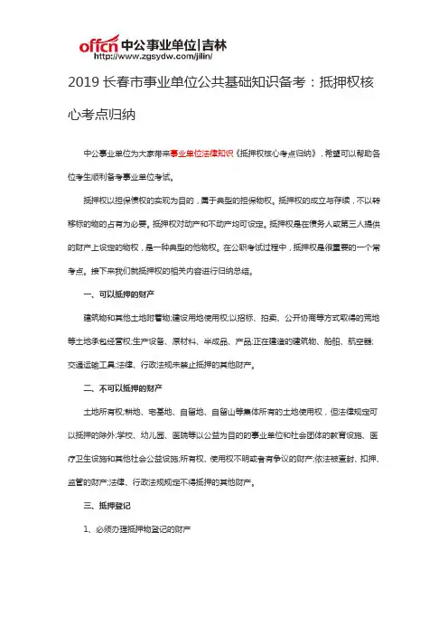 抵押权核心考点归纳