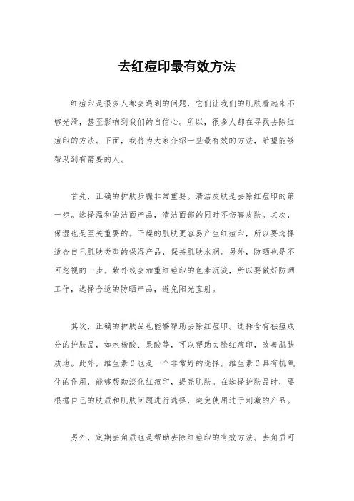 去红痘印最有效方法