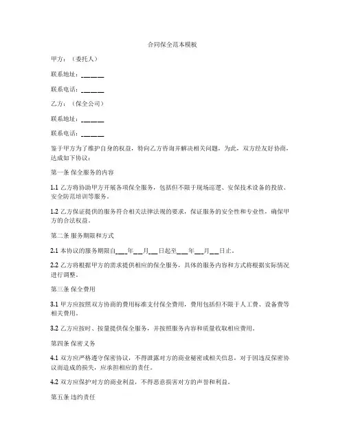 合同保全范本模板