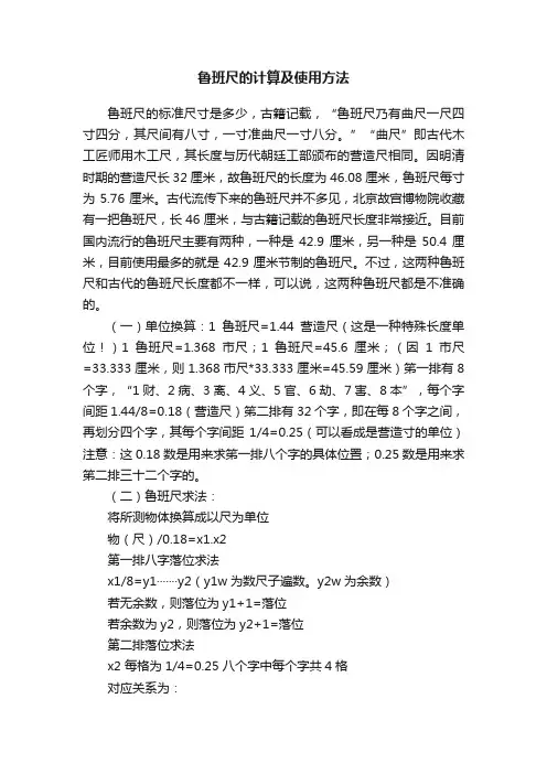 鲁班尺的计算及使用方法