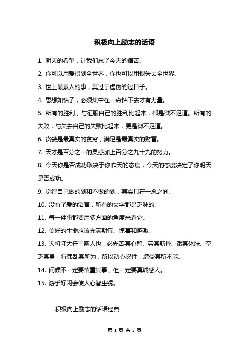 积极向上励志的话语