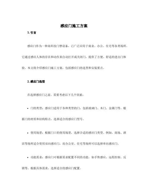 感应门施工方案