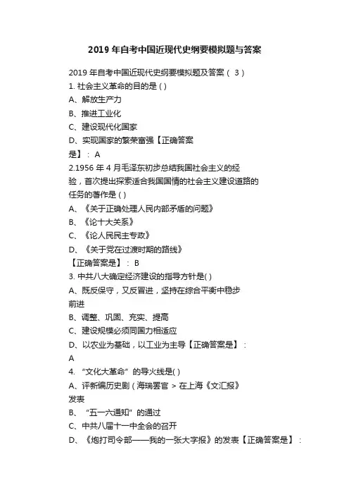 2019年自考中国近现代史纲要模拟题与答案