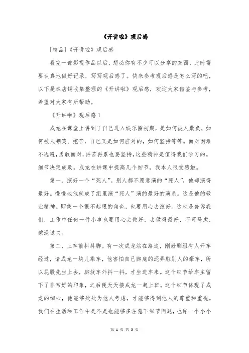 《开讲啦》观后感
