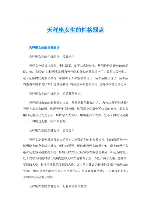 天秤座女生的性格弱点
