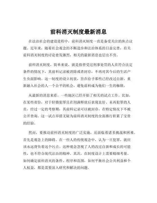 前科消灭制度最新消息