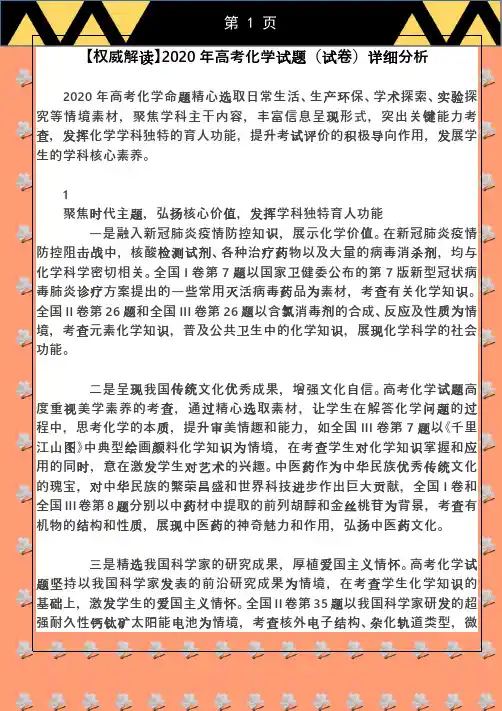【权威解读】2020年高考化学试题(试卷)详细分析