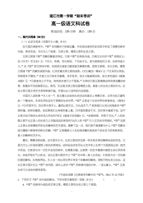 2019-2020学年广东省湛江市高一语文上学期期末考试试题含答案)
