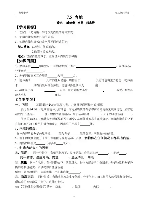 7.5_内能_学案