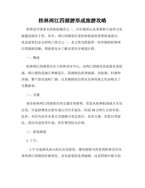 桂林两江四湖游形成旅游攻略