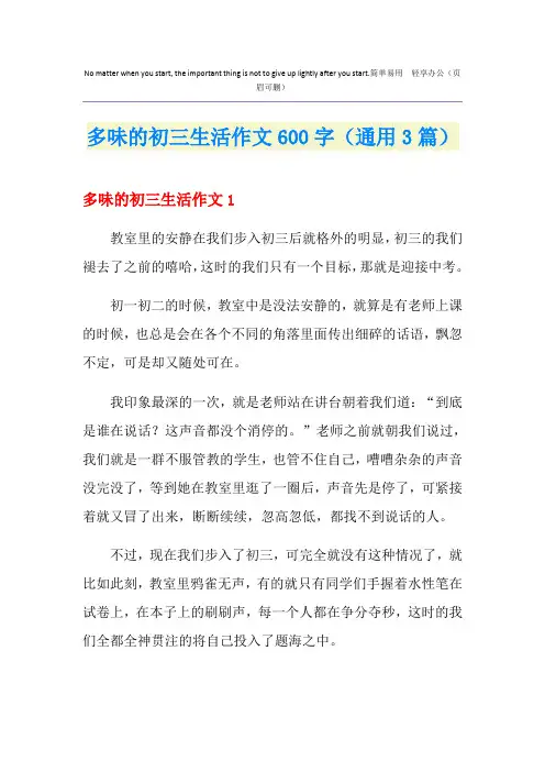 多味的初三生活作文600字(通用3篇)