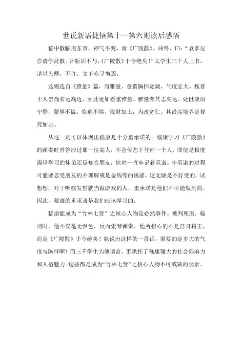 世说新语捷悟第十一第六则读后感悟