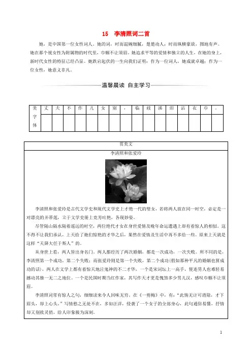 高中语文 第三单元 15 李清照词二首检测 粤教版选修《唐诗宋词元散曲选读》