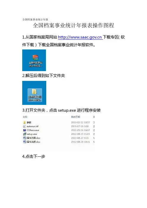 全国档案事业统计年报