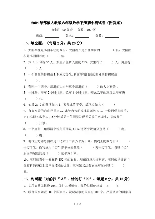 2024年部编人教版六年级数学下册期中测试卷(附答案)