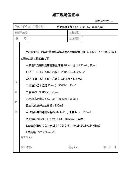 施工现场签证单