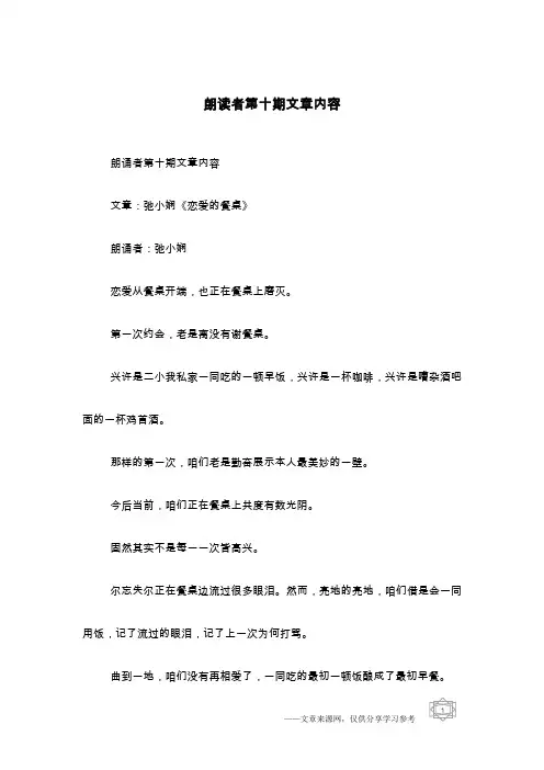 朗读者第十期文章内容