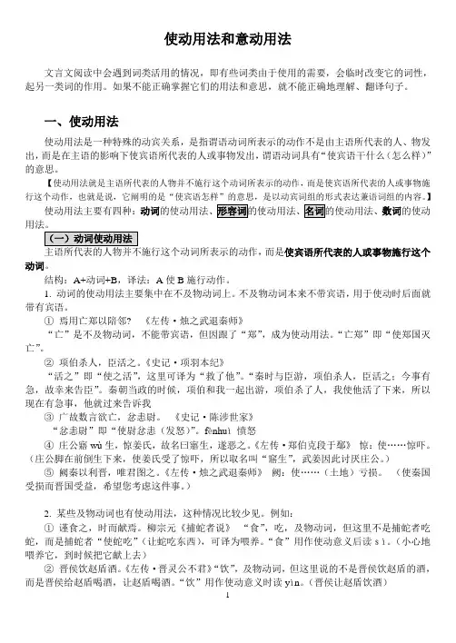 使动和意动用法