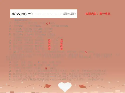 【四清导航】春八年级语文下册 第一单元测试课件 新人教版