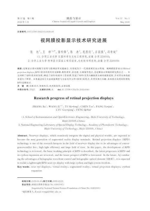 视网膜投影显示技术研究进展
