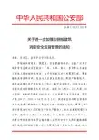 关于进一步加强彩钢板建筑消防安全监督管理的通知