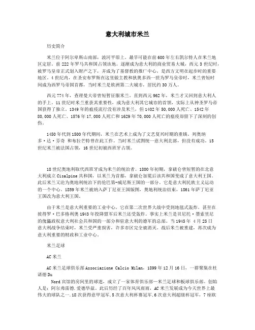 意大利城市米兰