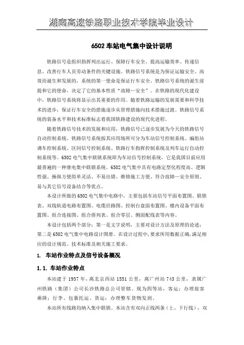 6502车站电气集中设计说明