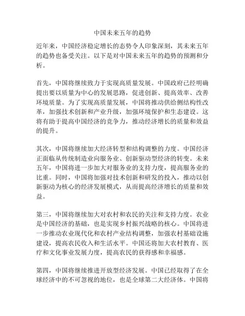 中国未来五年的趋势