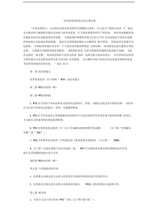 世界贸易组织协定的主要内容