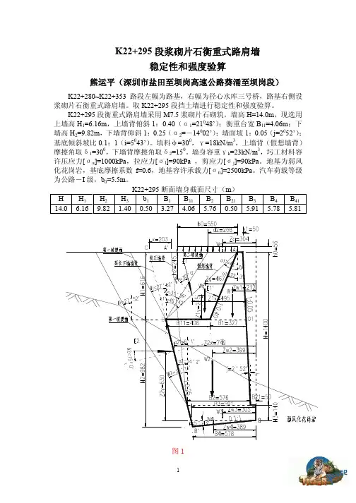浆砌片石衡重式路肩挡土墙计算书