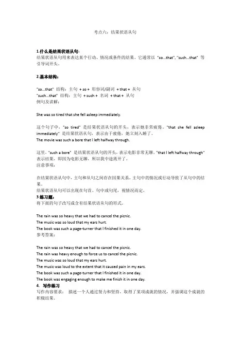 上海市高考英语语法专题二结果状语从句讲义