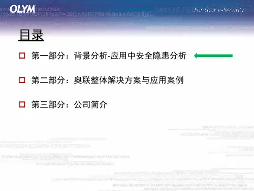 奥联全系列产品和公司介绍(2)精品文档53页