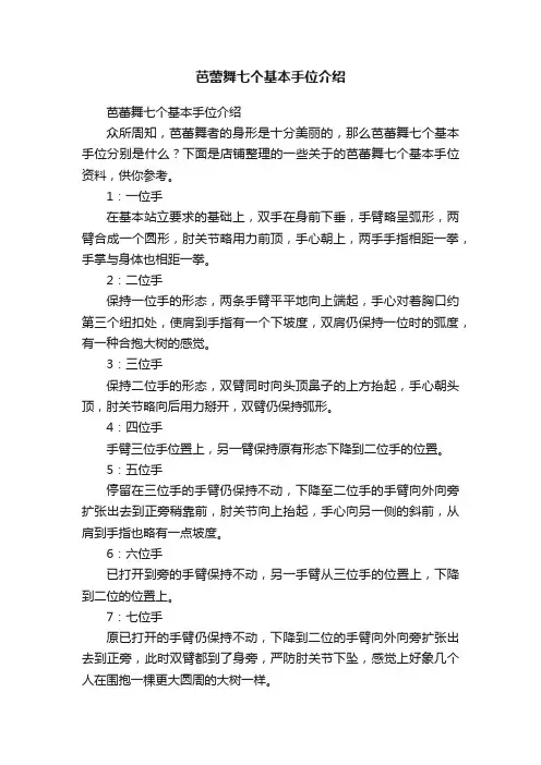 芭蕾舞七个基本手位介绍