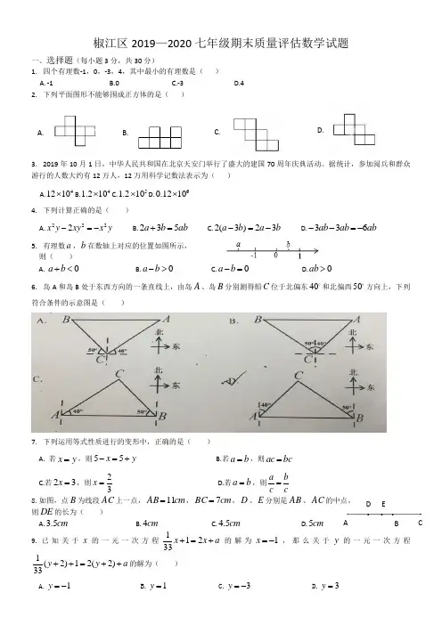 椒江区2019-2020七年级期末测试卷