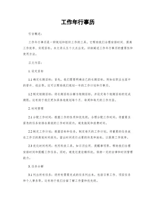 工作年行事历 (2)
