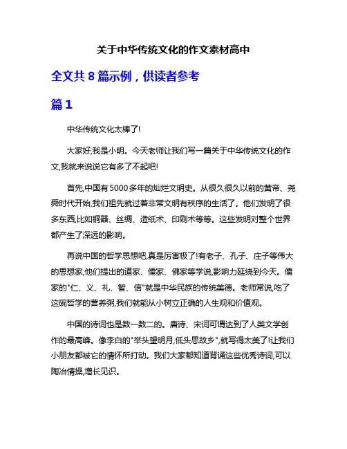 关于中华传统文化的作文素材高中