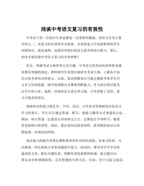 浅谈中考语文复习的有效性