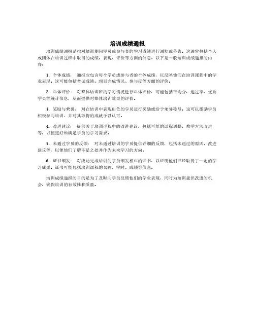 培训成绩通报