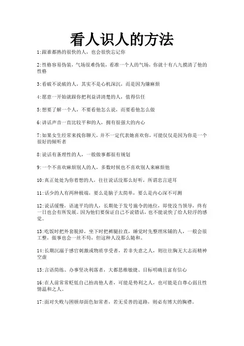 看人识人的方法