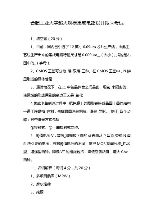 合肥工业大学超大规模集成电路设计期末考试