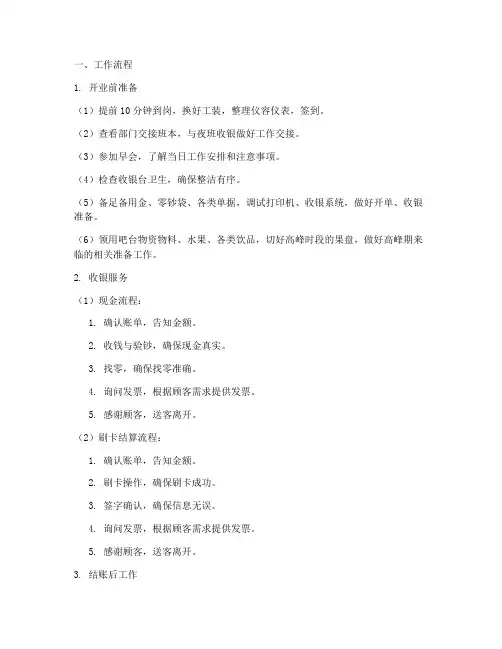 收银员工作流程及管理制度