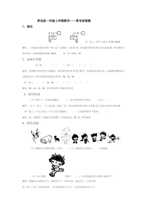 青岛版一年级上册数学期末复习重难点易错点总结