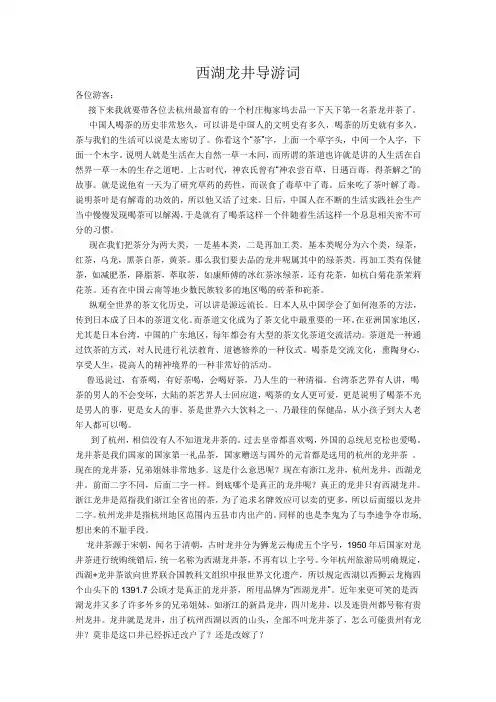 西湖龙井茶导游词