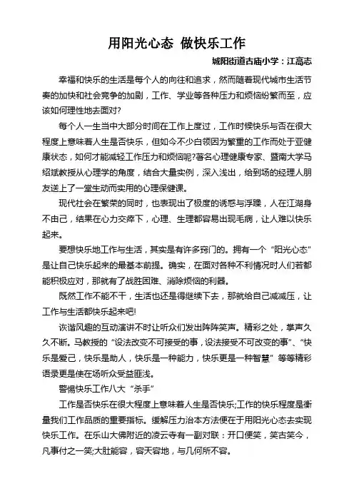 用阳光心态 做快乐工作