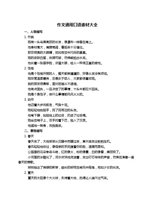 作文通用口语素材大全