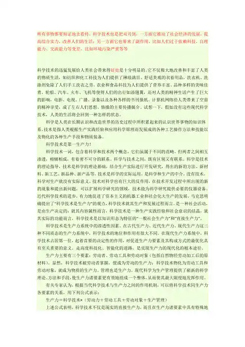 科学技术社会作用的两重性